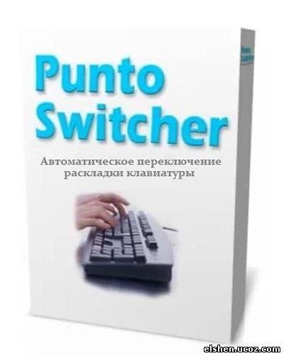Punto Switcher 3.2.9
